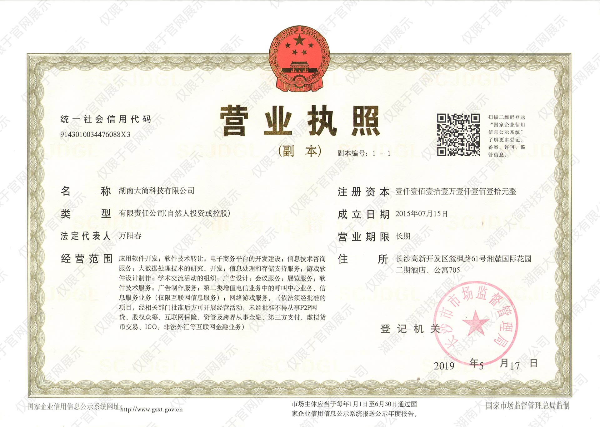 優杰特光電營業執照